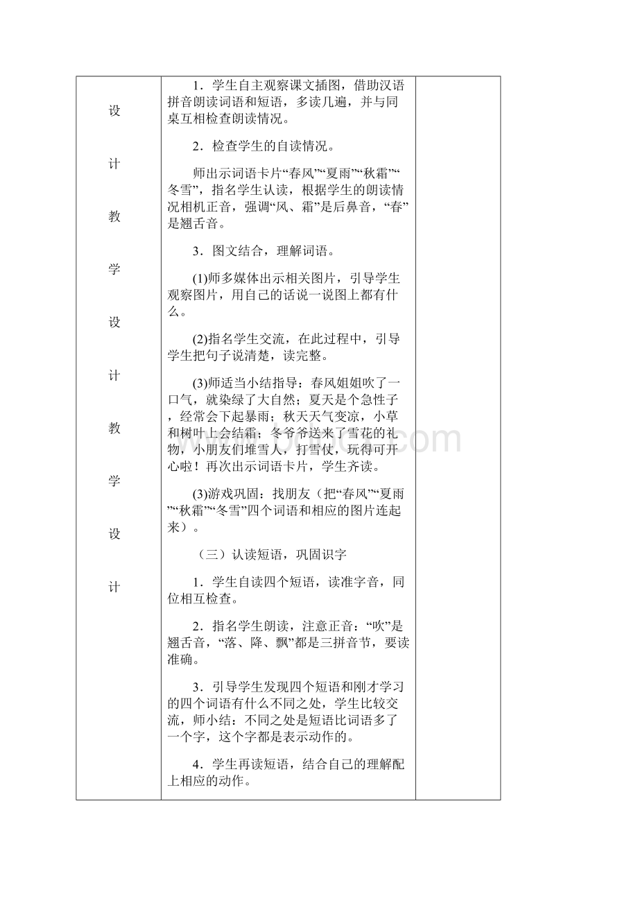 最新人教版一年级语文下册第一单元教案Word格式.docx_第2页