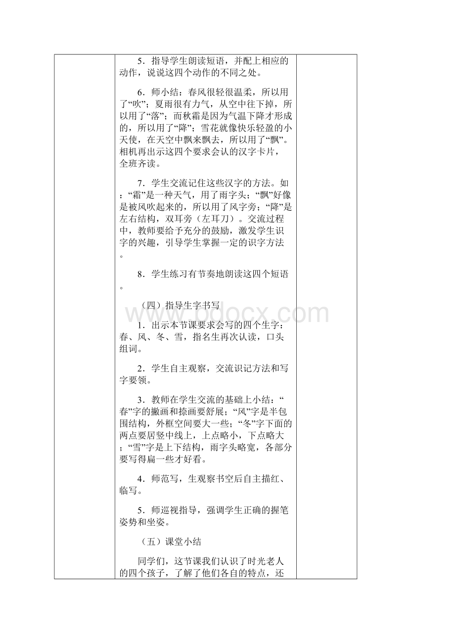 最新人教版一年级语文下册第一单元教案Word格式.docx_第3页