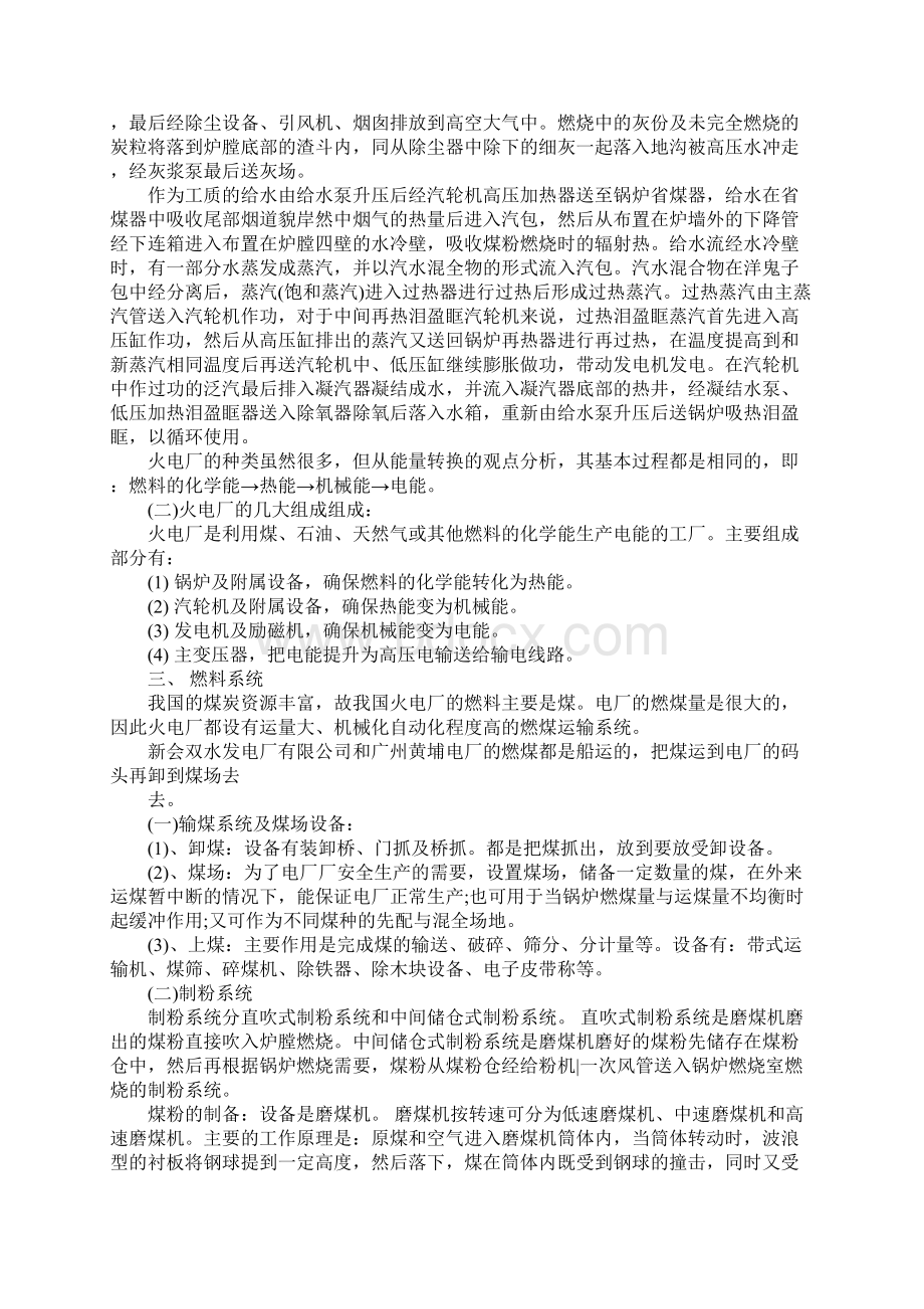 大学生火电厂实习总结Word格式文档下载.docx_第2页