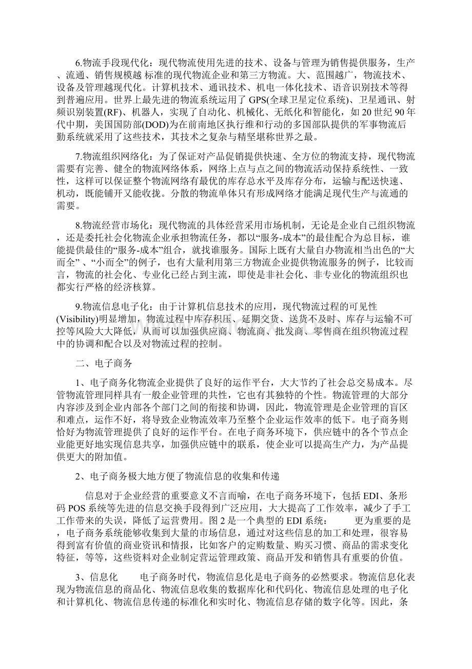 现代物流对经济增长的影响.docx_第2页