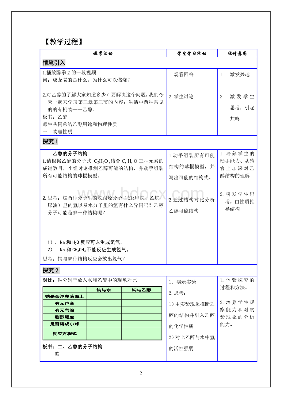 乙醇教学设计(公开课).doc_第2页