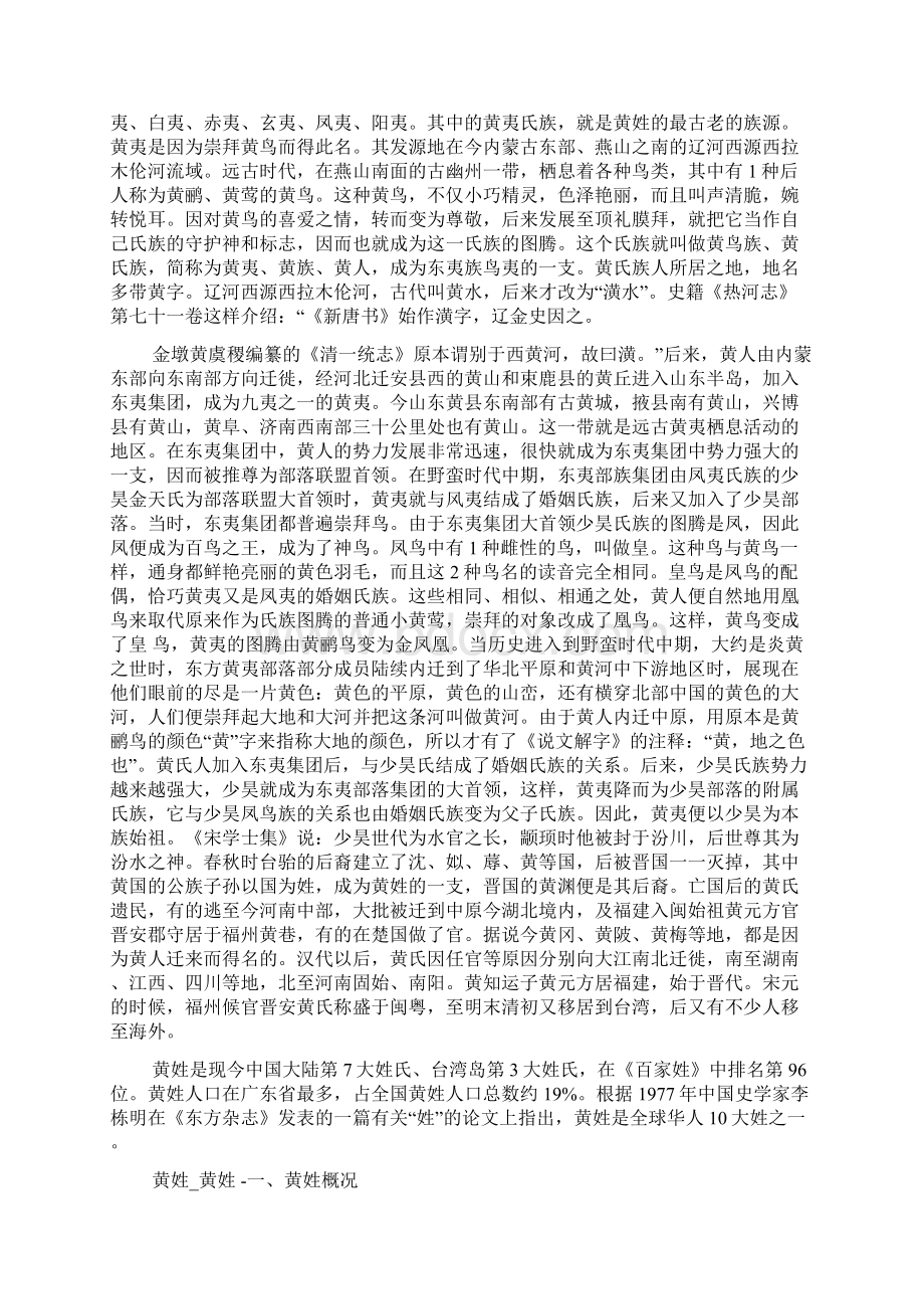 黄姓起源黄姓的来源黄姓黄姓Word文档格式.docx_第2页