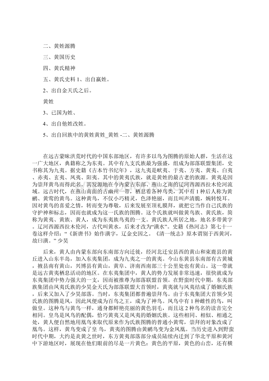 黄姓起源黄姓的来源黄姓黄姓Word文档格式.docx_第3页