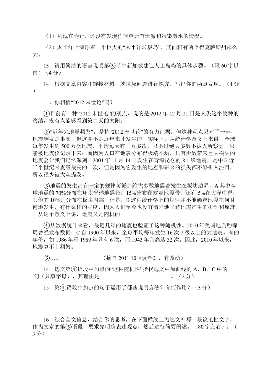 初二说明文阅读练习Word文件下载.docx_第2页