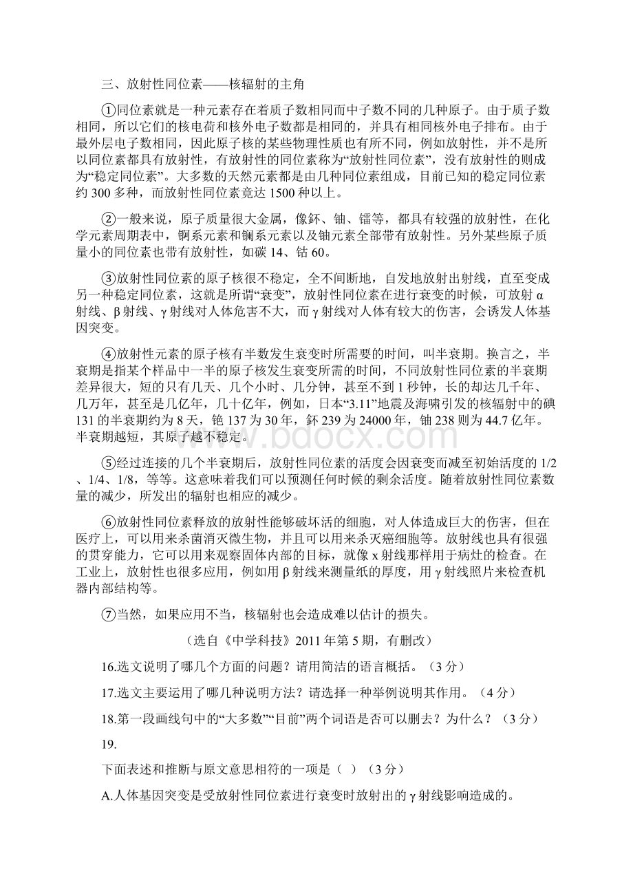 初二说明文阅读练习Word文件下载.docx_第3页