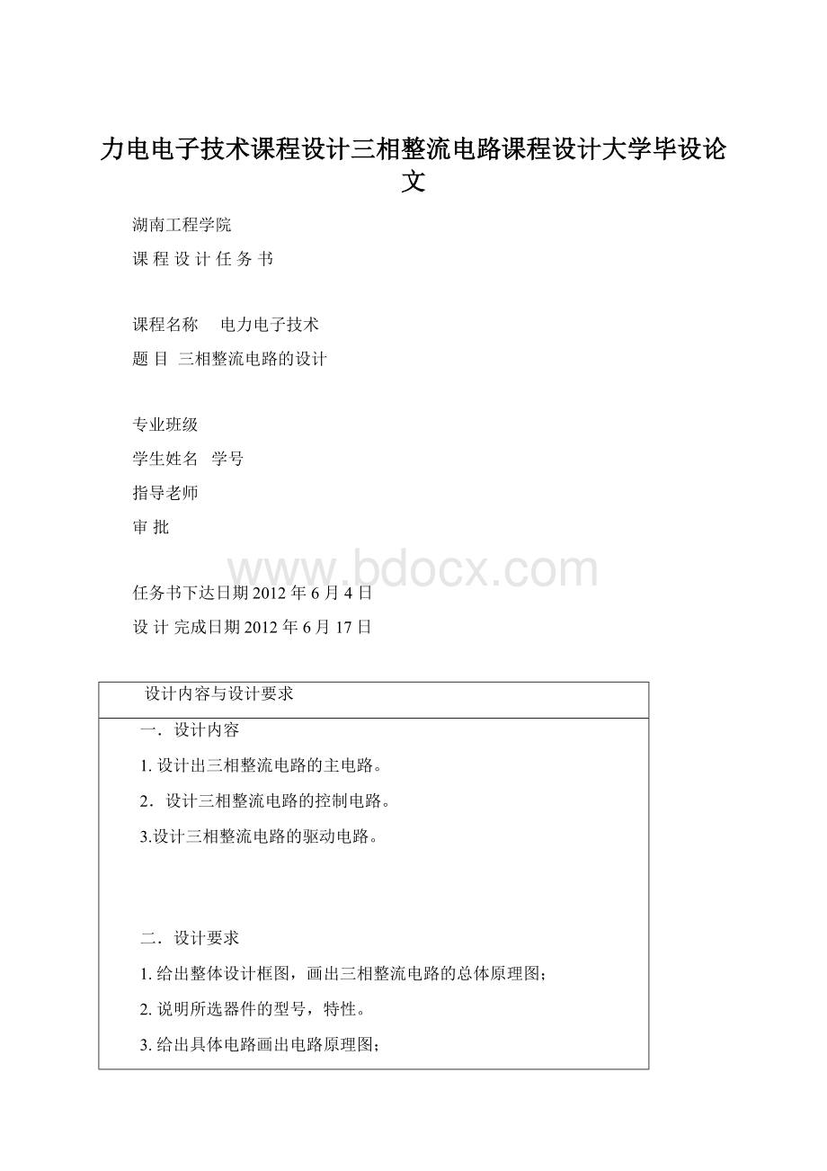 力电电子技术课程设计三相整流电路课程设计大学毕设论文.docx_第1页