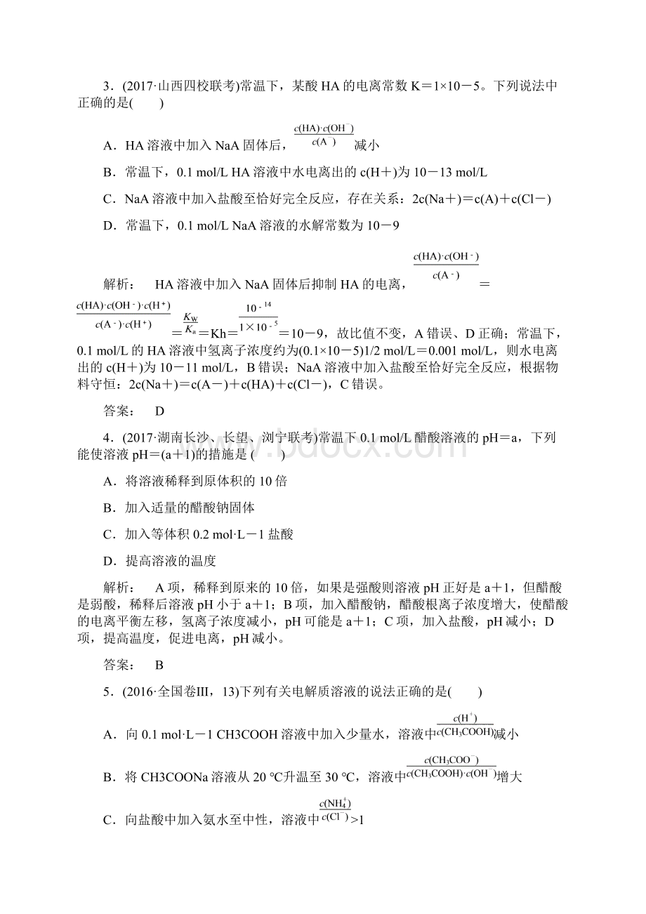 届高考化学二轮复习测试专题突破练九.docx_第2页