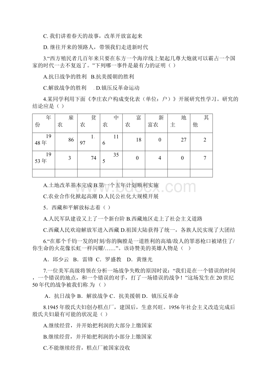 临沭县204八年级下学期历史期中试题及答案.docx_第2页