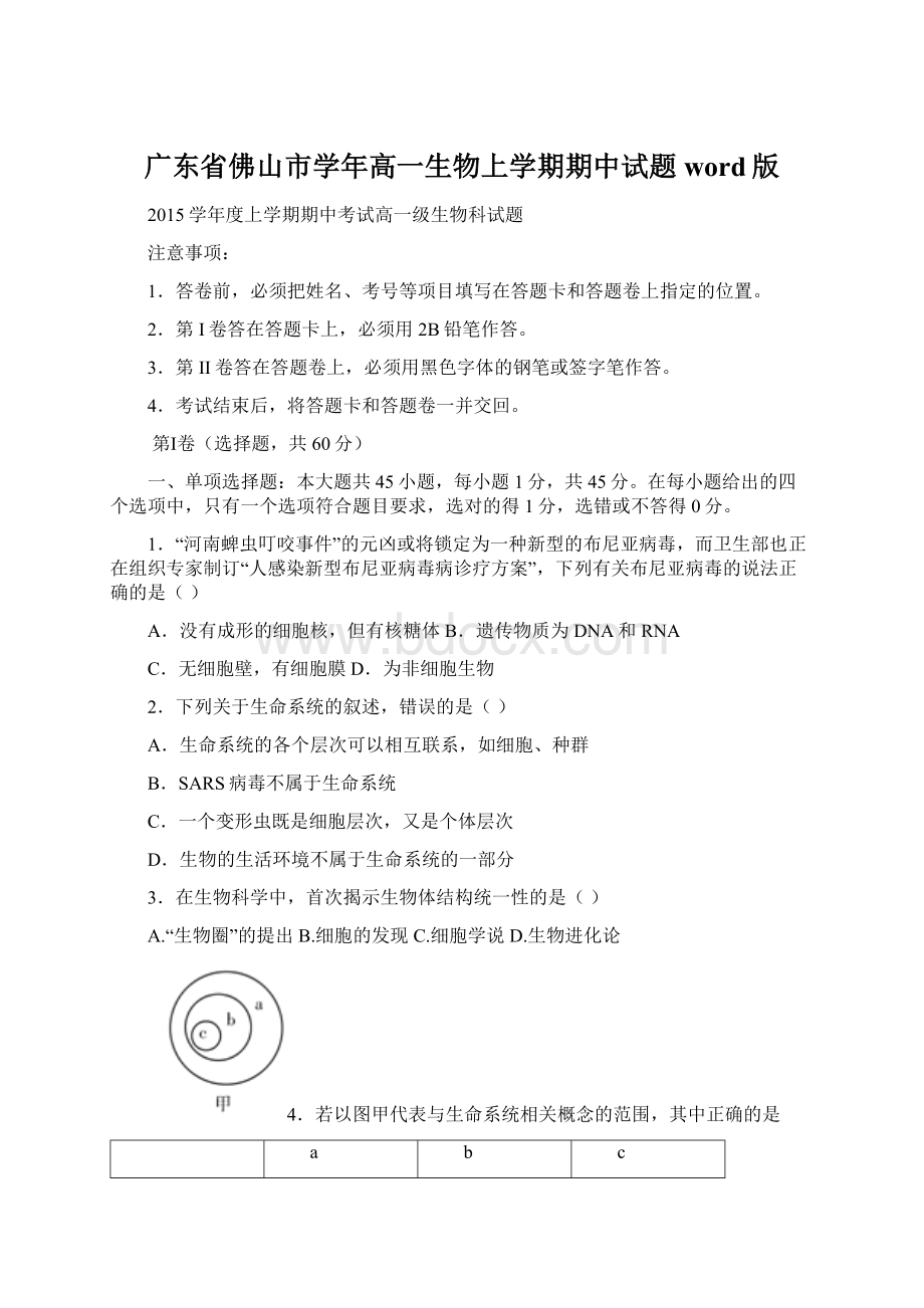 广东省佛山市学年高一生物上学期期中试题word版Word文档下载推荐.docx