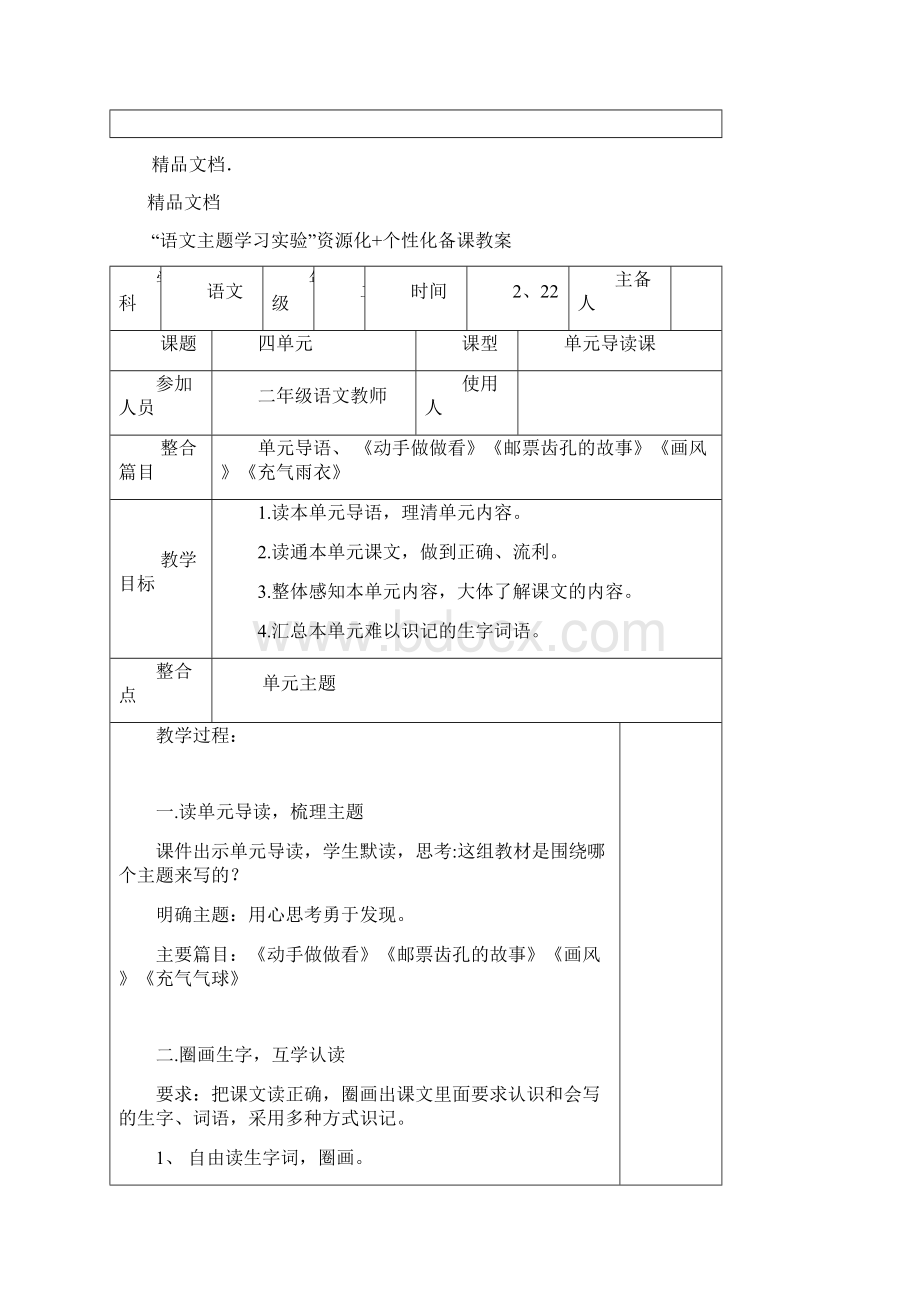 二年级 语文主题学习实验单元集体备课Word文档格式.docx_第3页