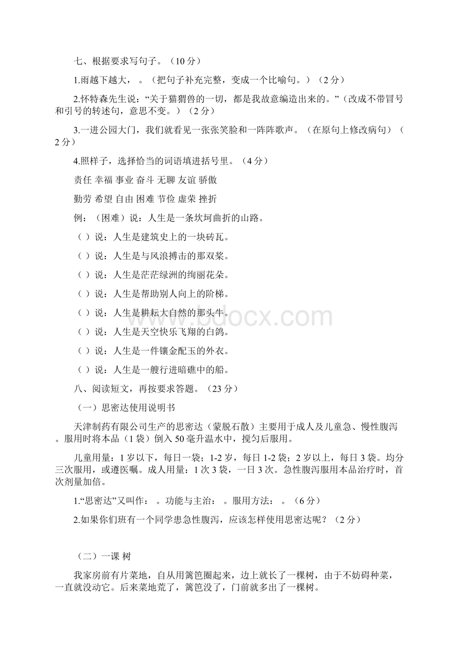 淄博1新初一分班摸底语文模拟试题5套带答案.docx_第3页