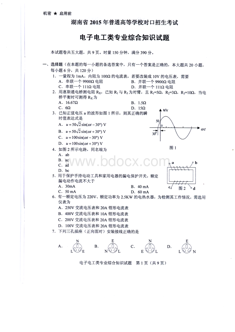 湖南省对口升学考试电工电子高考试卷.doc_第1页