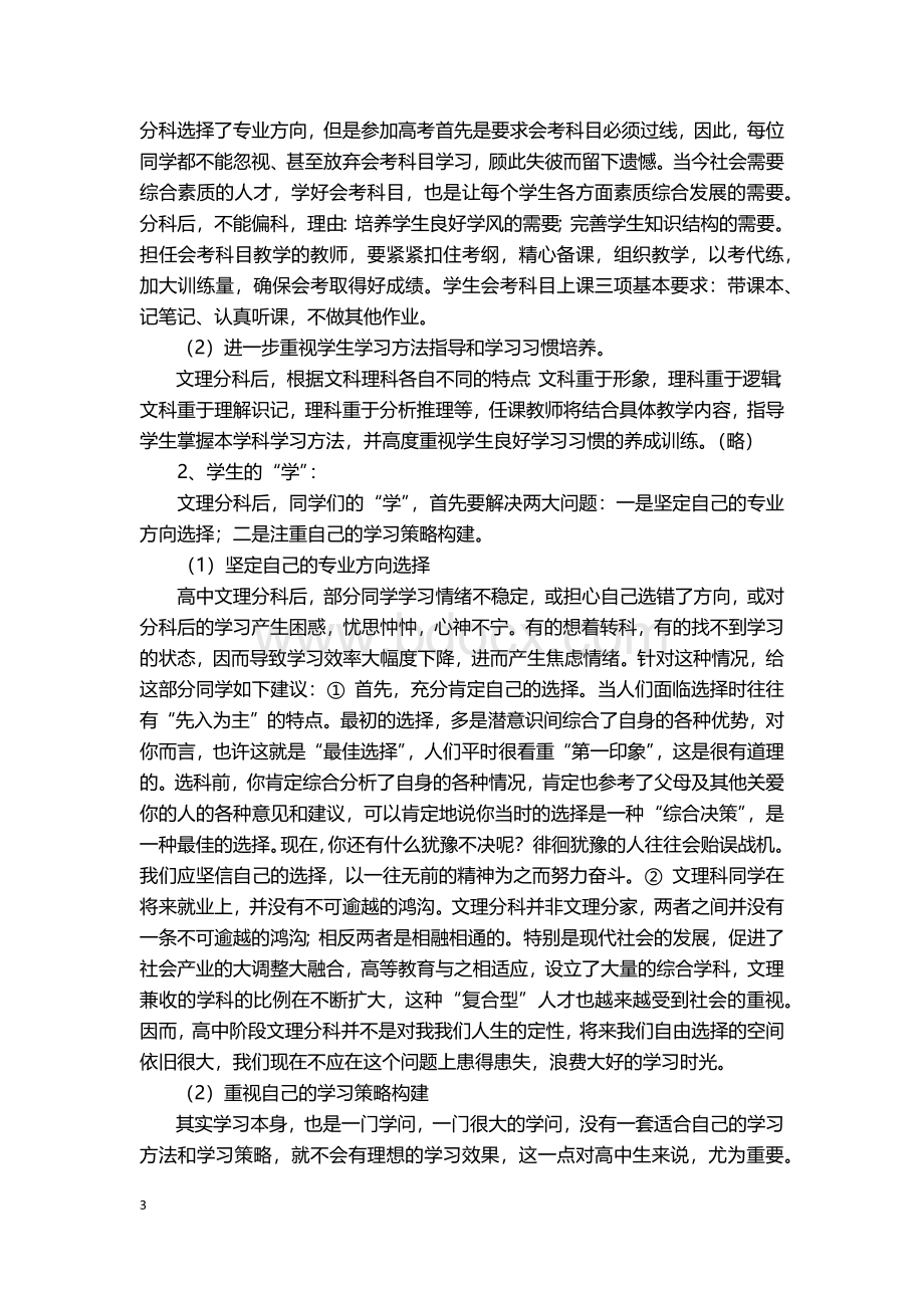 文理分科后高一年级第一次师生大会上的讲话.docx_第3页