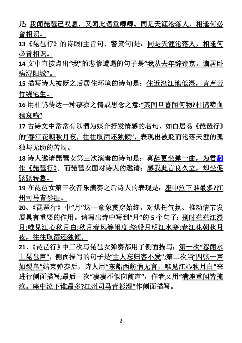 《琵琶行》理解默写答案(答题卡)Word文档下载推荐.doc_第2页