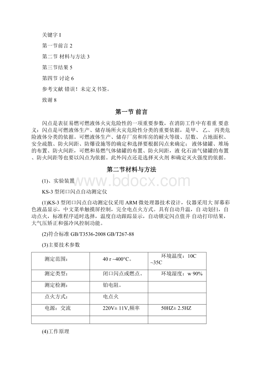 开口杯闪实验实验报告docx.docx_第2页