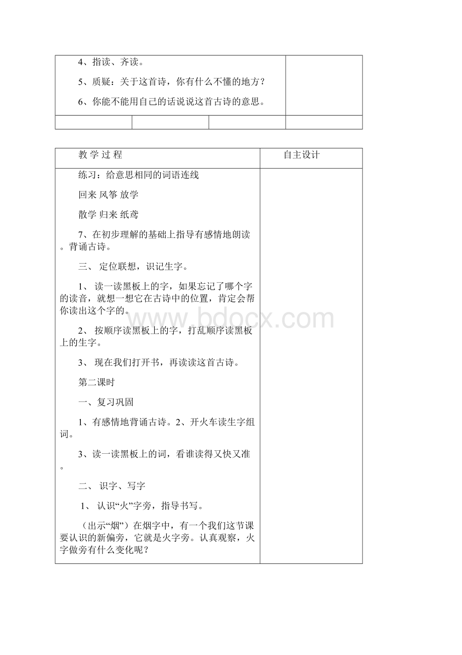 强烈推荐长春版小学语文二年级上册全册教案Word文件下载.docx_第2页