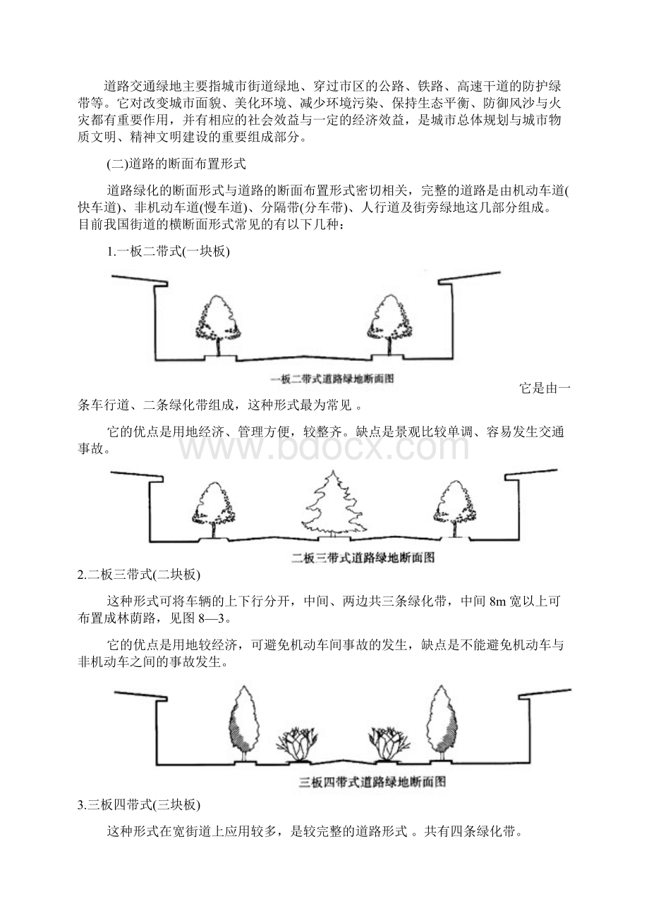 道路交通绿地的设计.docx_第3页