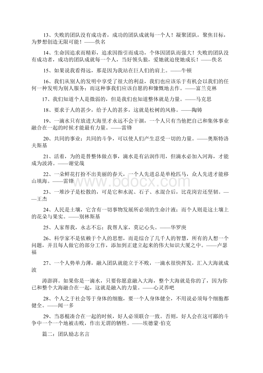 团队激励格言.docx_第2页