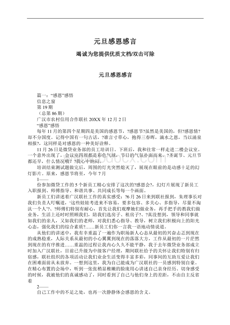 元旦感恩感言.docx_第1页