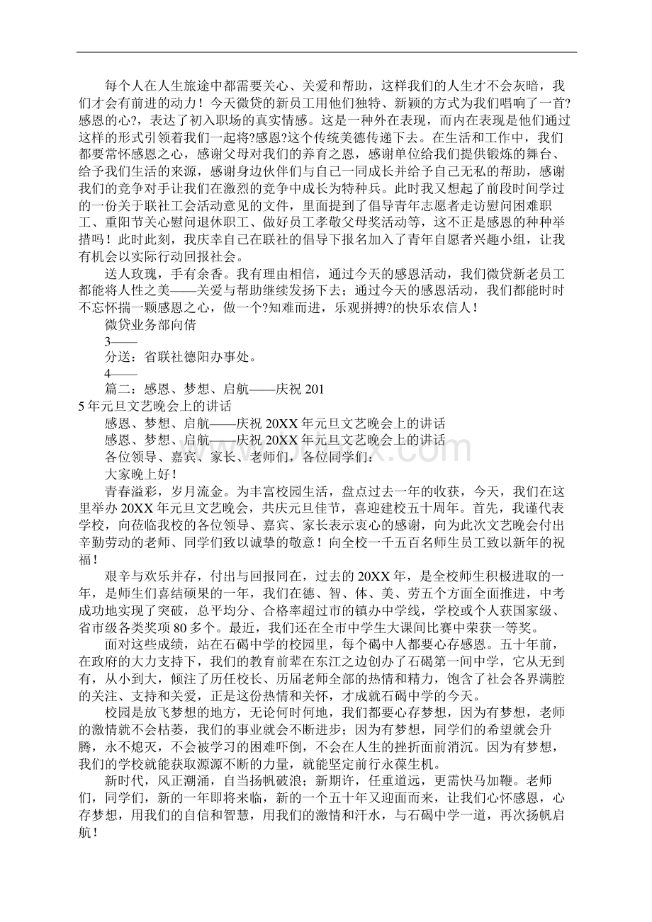 元旦感恩感言.docx_第2页