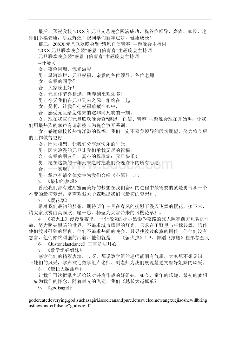 元旦感恩感言.docx_第3页