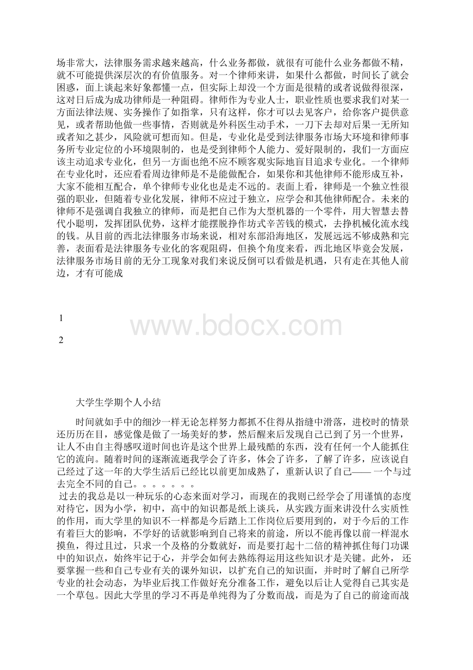 最新银行信贷员个人工作总结工作总结文档五篇.docx_第2页