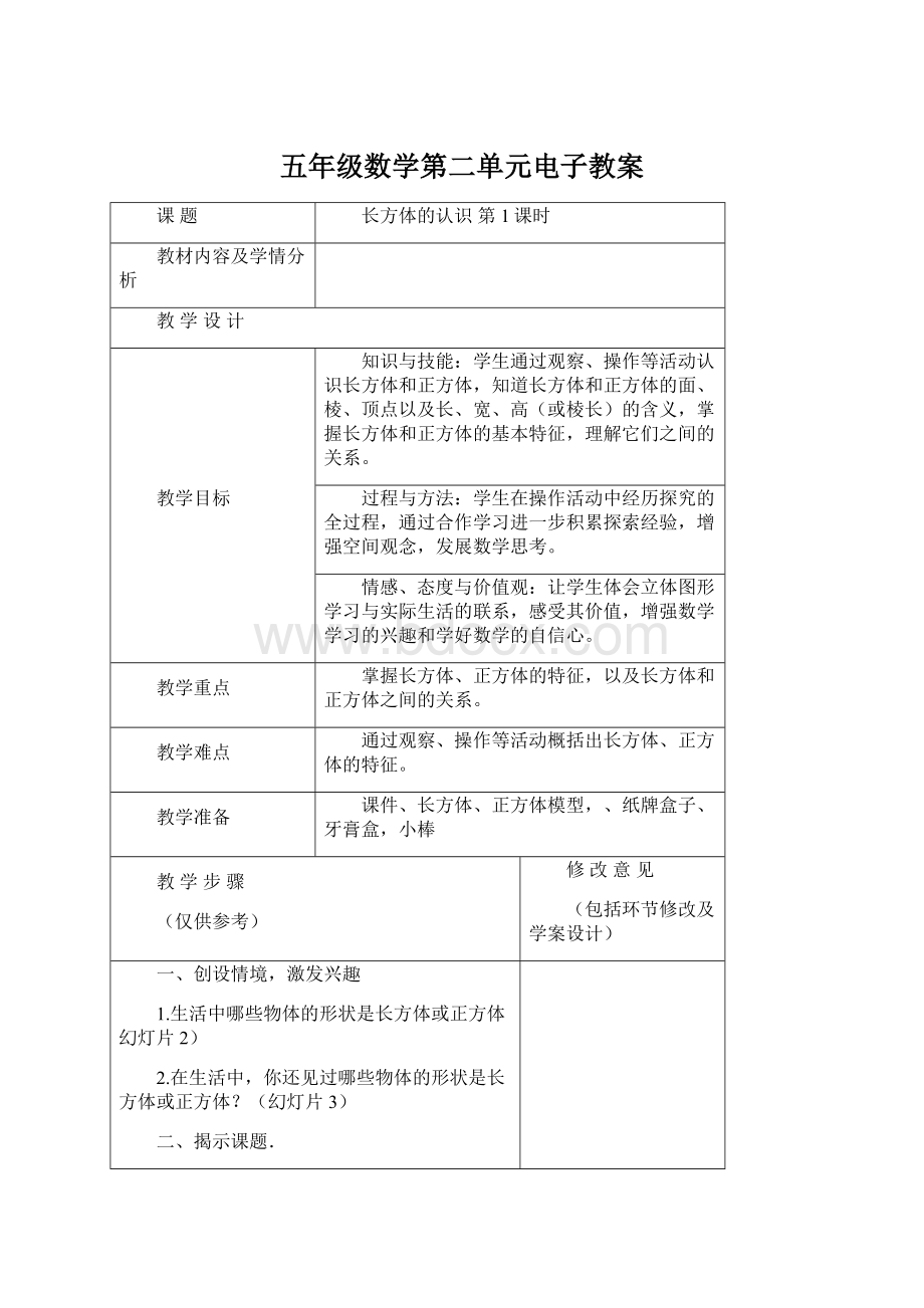 五年级数学第二单元电子教案.docx