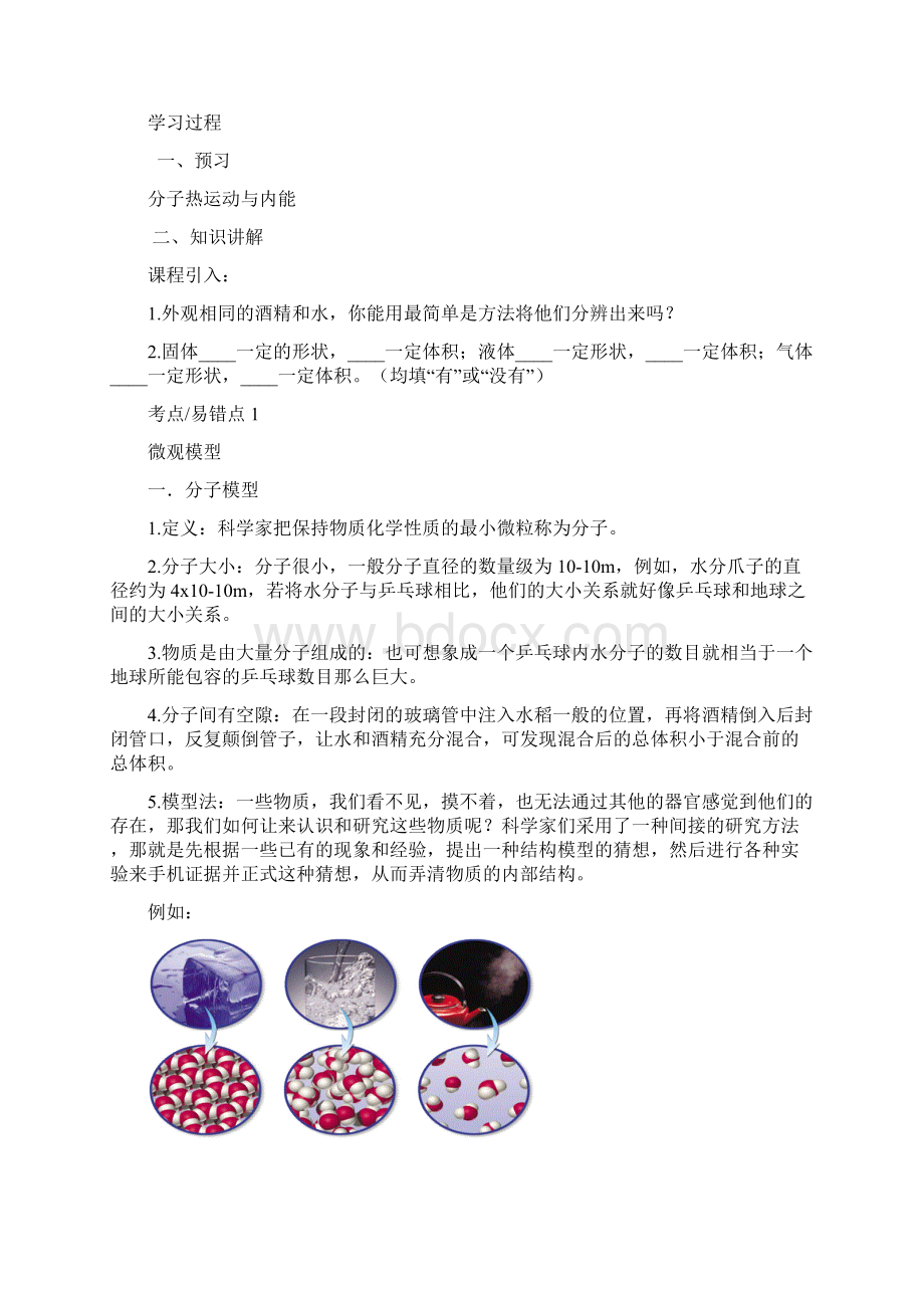 初三物理分子动理论分子热运动.docx_第2页