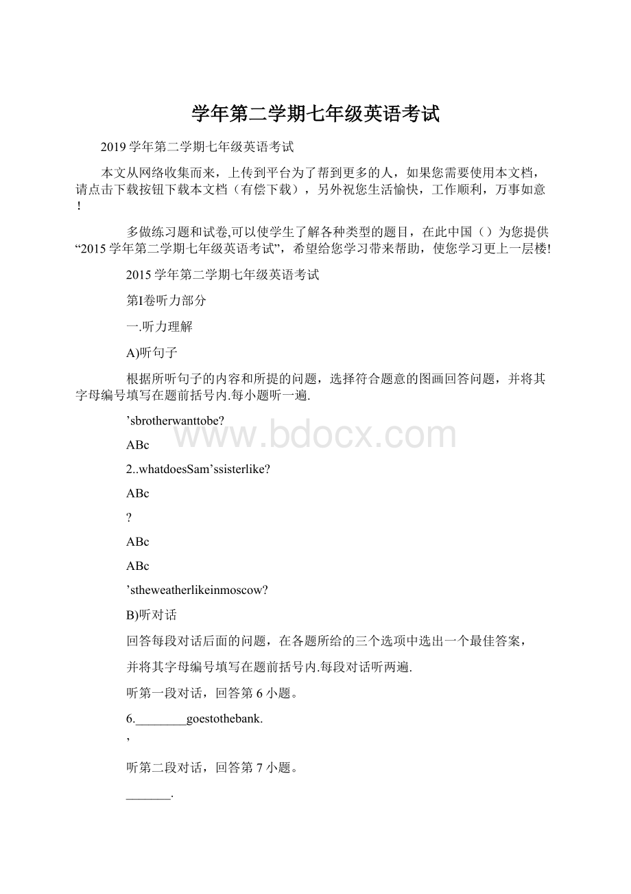 学年第二学期七年级英语考试Word文档格式.docx