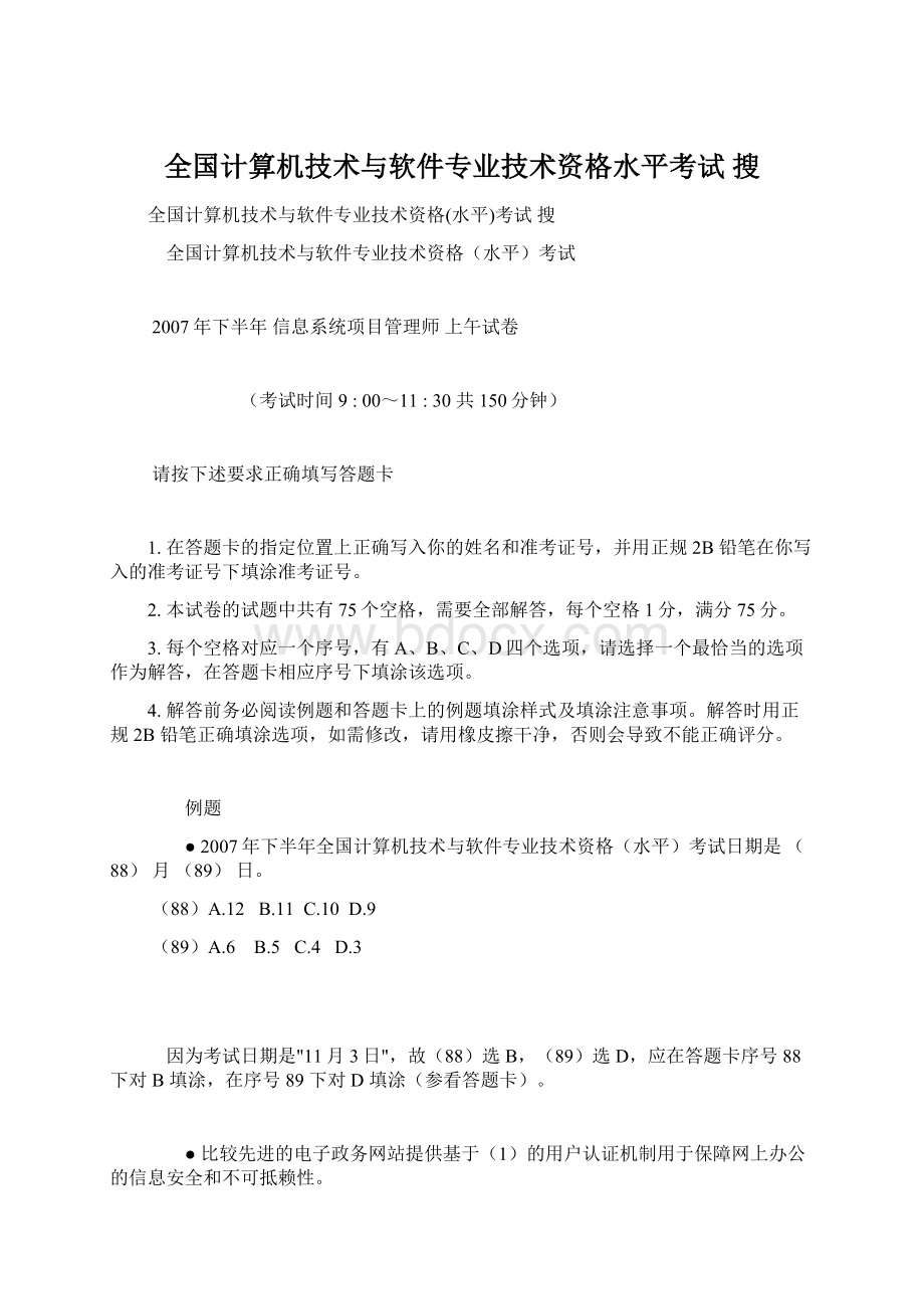 全国计算机技术与软件专业技术资格水平考试 搜文档格式.docx