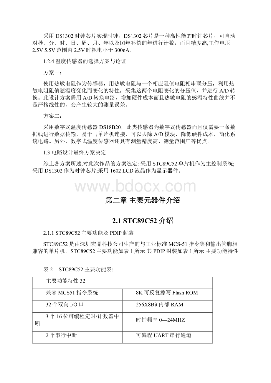 单片机多功能数字电子时钟设计毕业设计论文 精品Word格式文档下载.docx_第3页