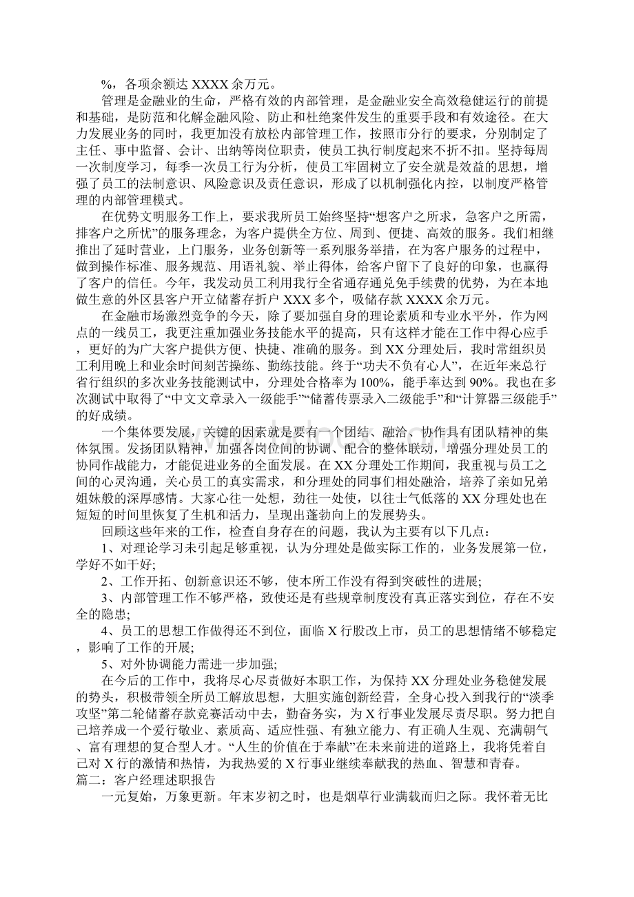 客户经理述职报告3篇.docx_第2页