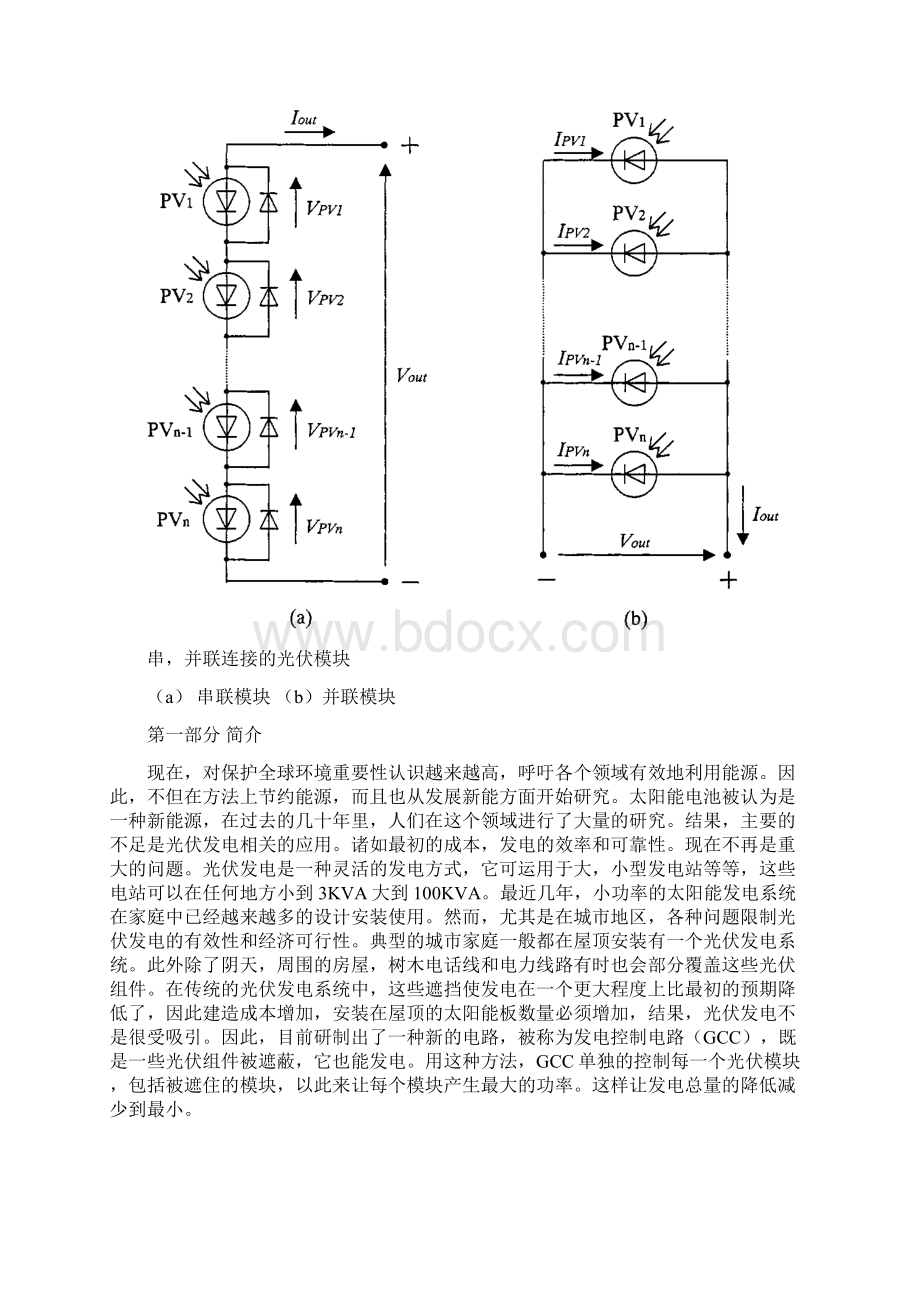 光伏发电控制模块期刊翻译doc本科论文.docx_第2页