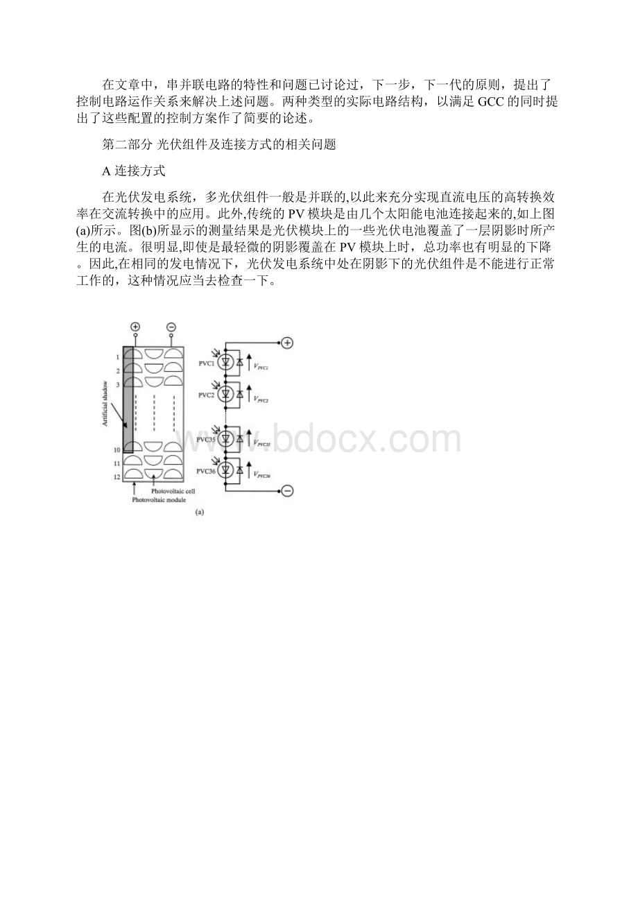 光伏发电控制模块期刊翻译doc本科论文.docx_第3页