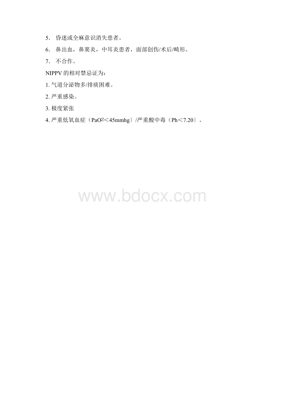 无创呼吸机适应症与禁忌症Word格式.docx_第2页