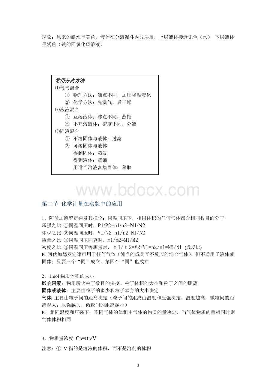 化学必修一笔记整理终极版.doc_第3页