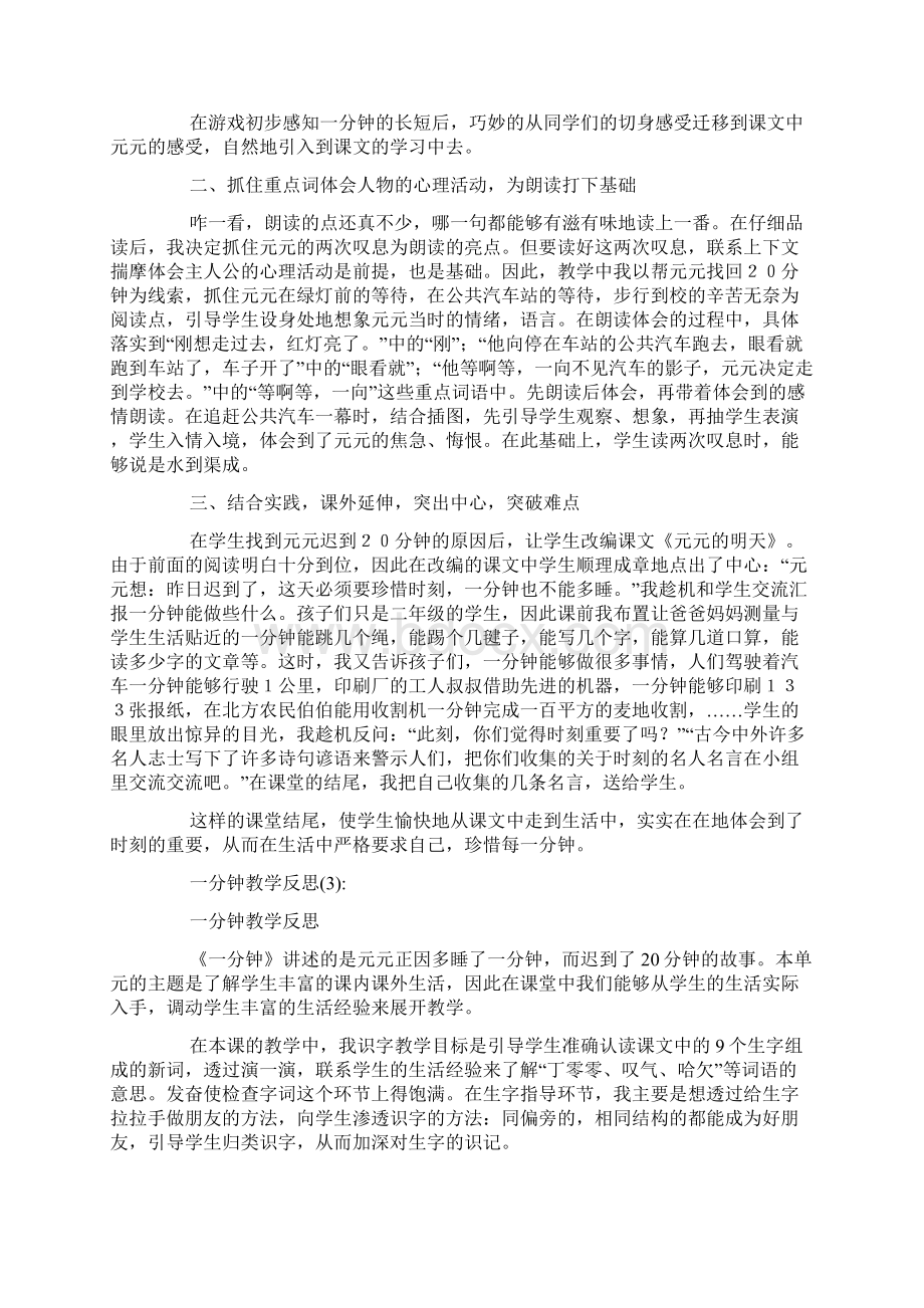 一分钟教学反思Word文件下载.docx_第2页