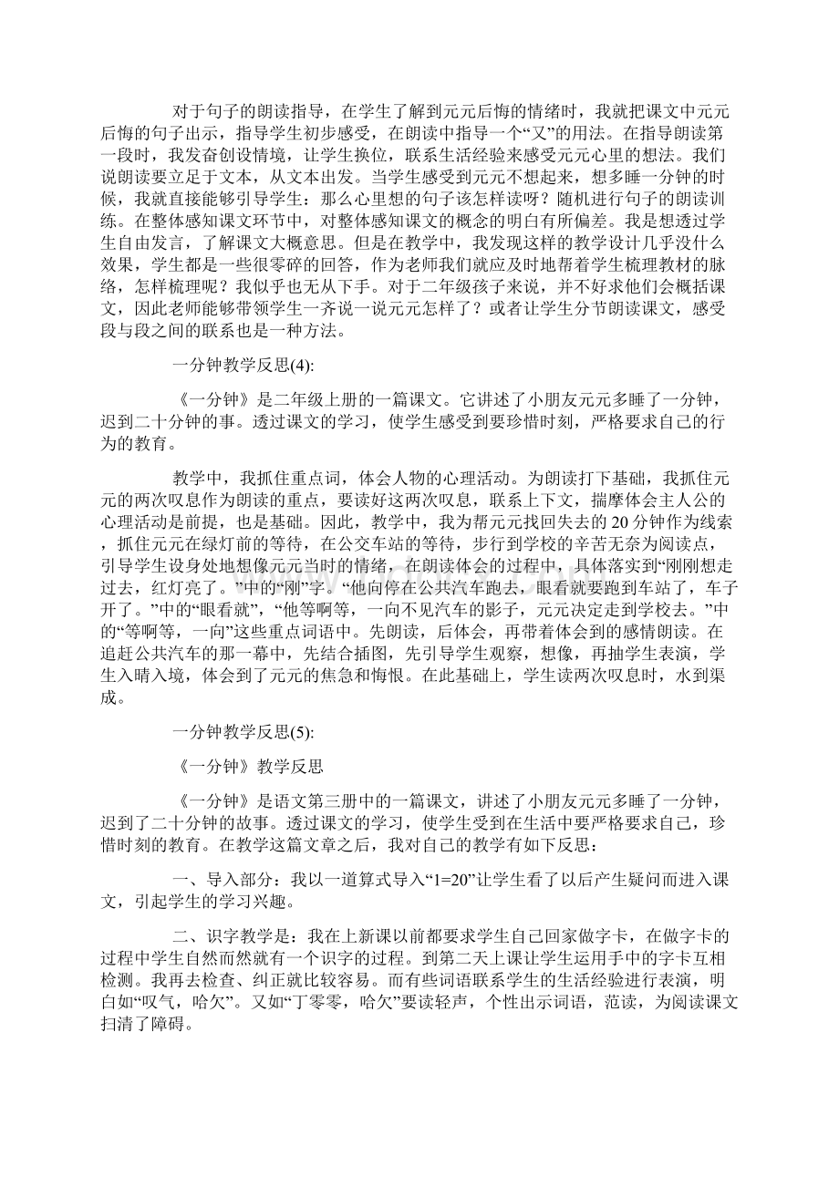 一分钟教学反思Word文件下载.docx_第3页