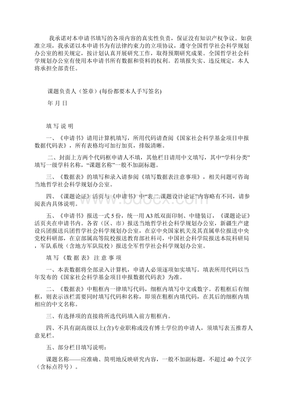 河北哲学社会科学规划办公室.docx_第2页