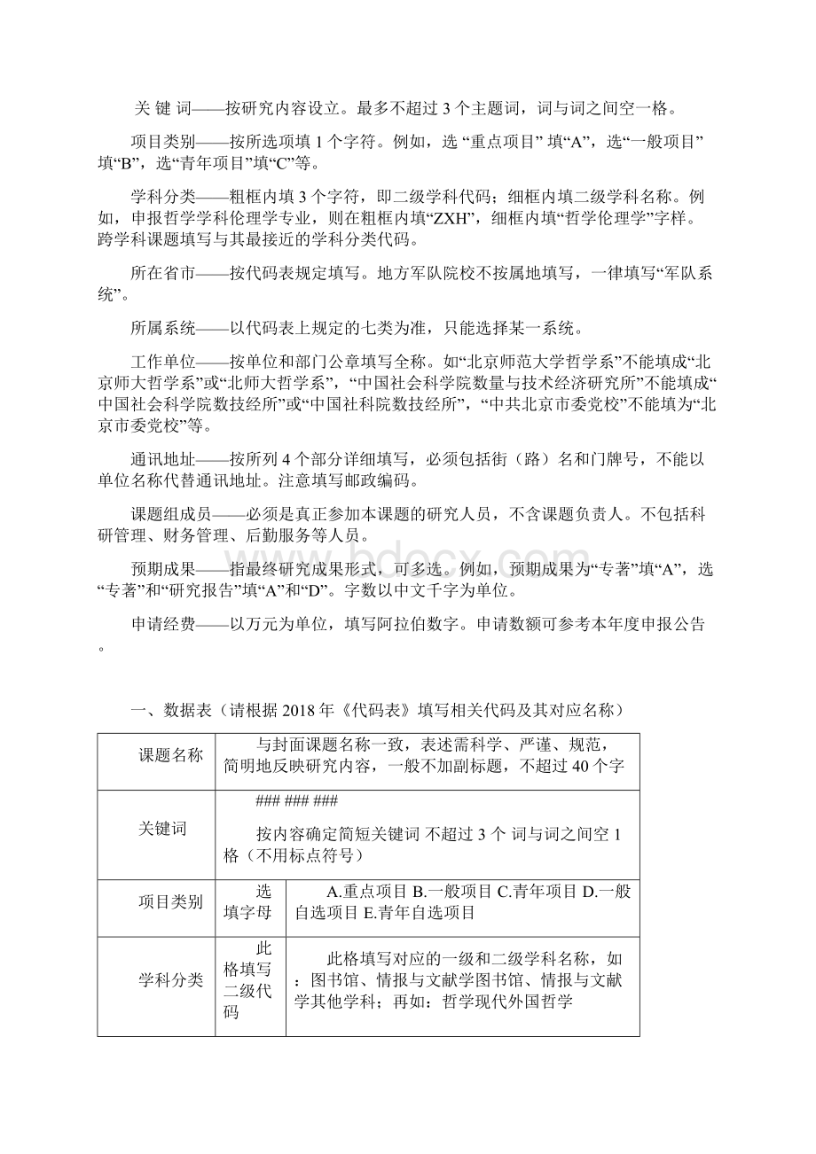 河北哲学社会科学规划办公室.docx_第3页