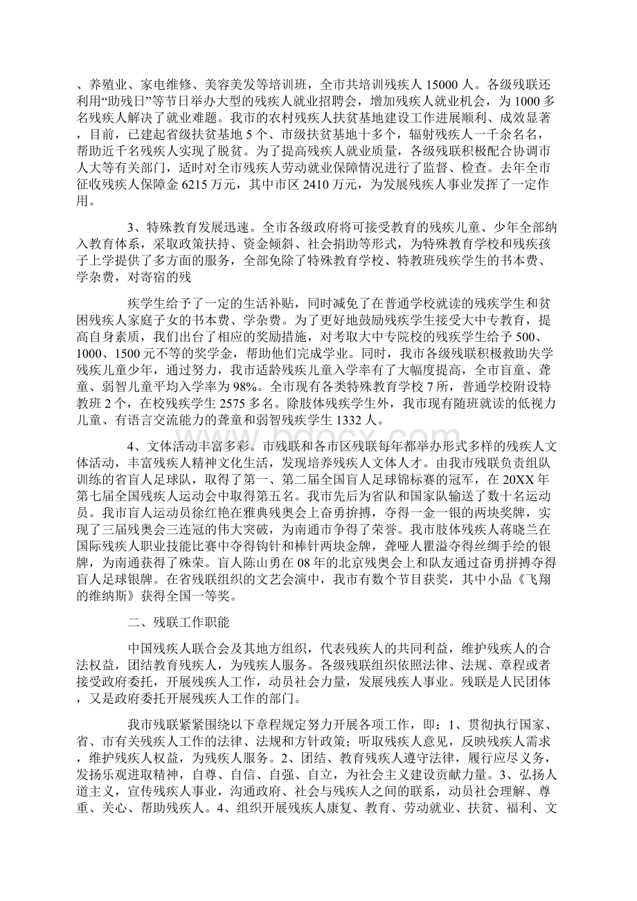 残疾人工作汇报材料.docx_第2页