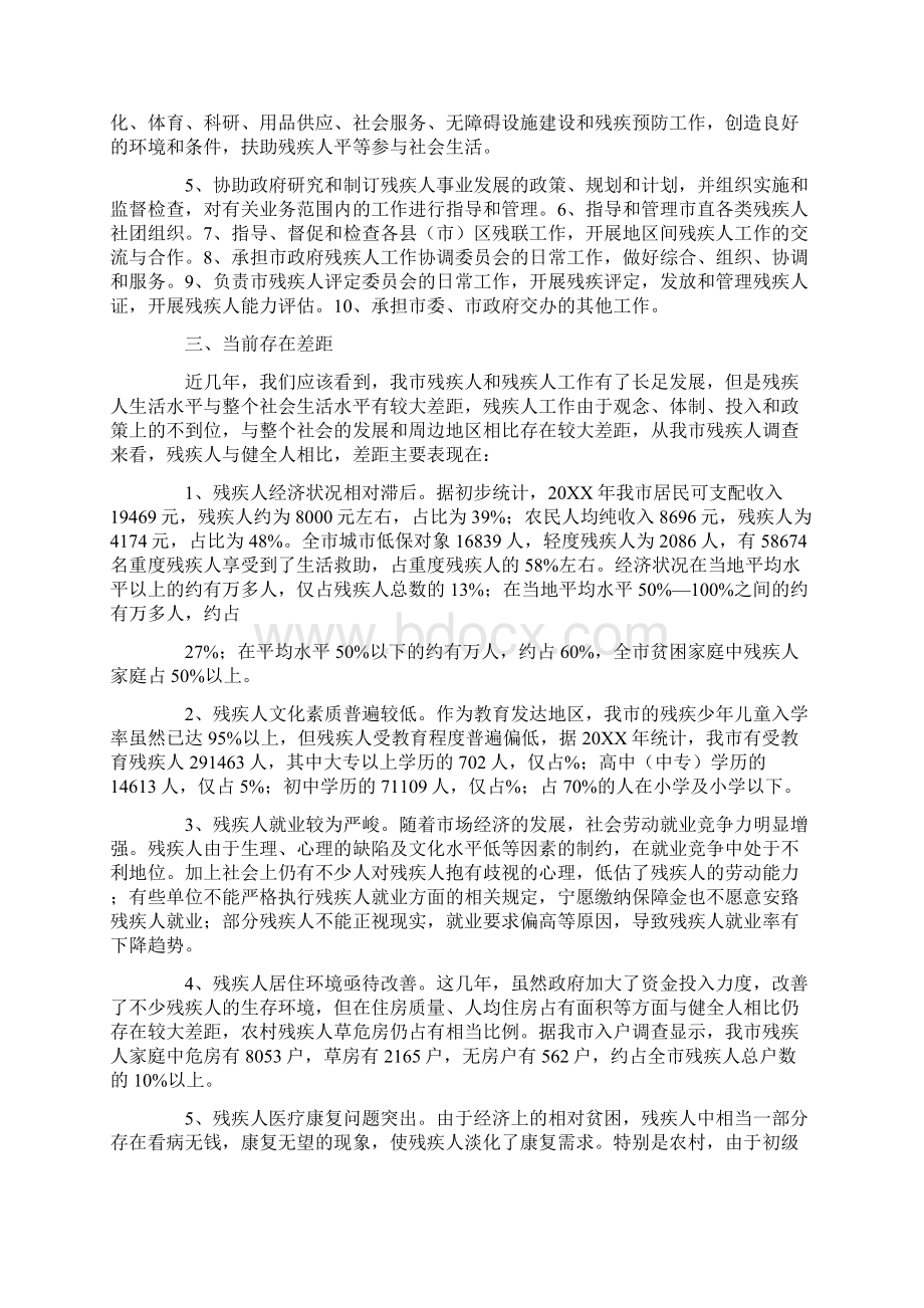 残疾人工作汇报材料.docx_第3页