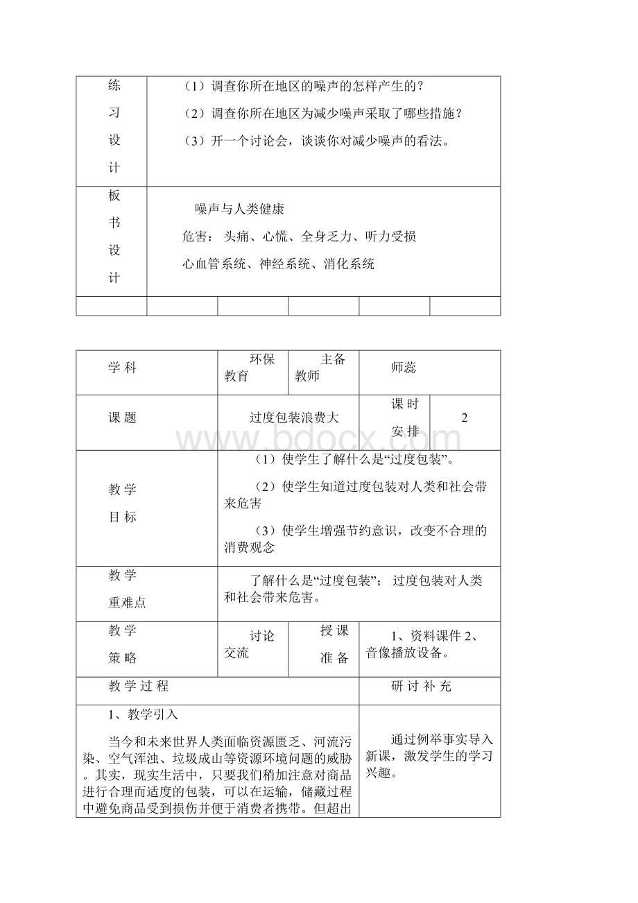 小学环保教案8个汇总.docx_第2页