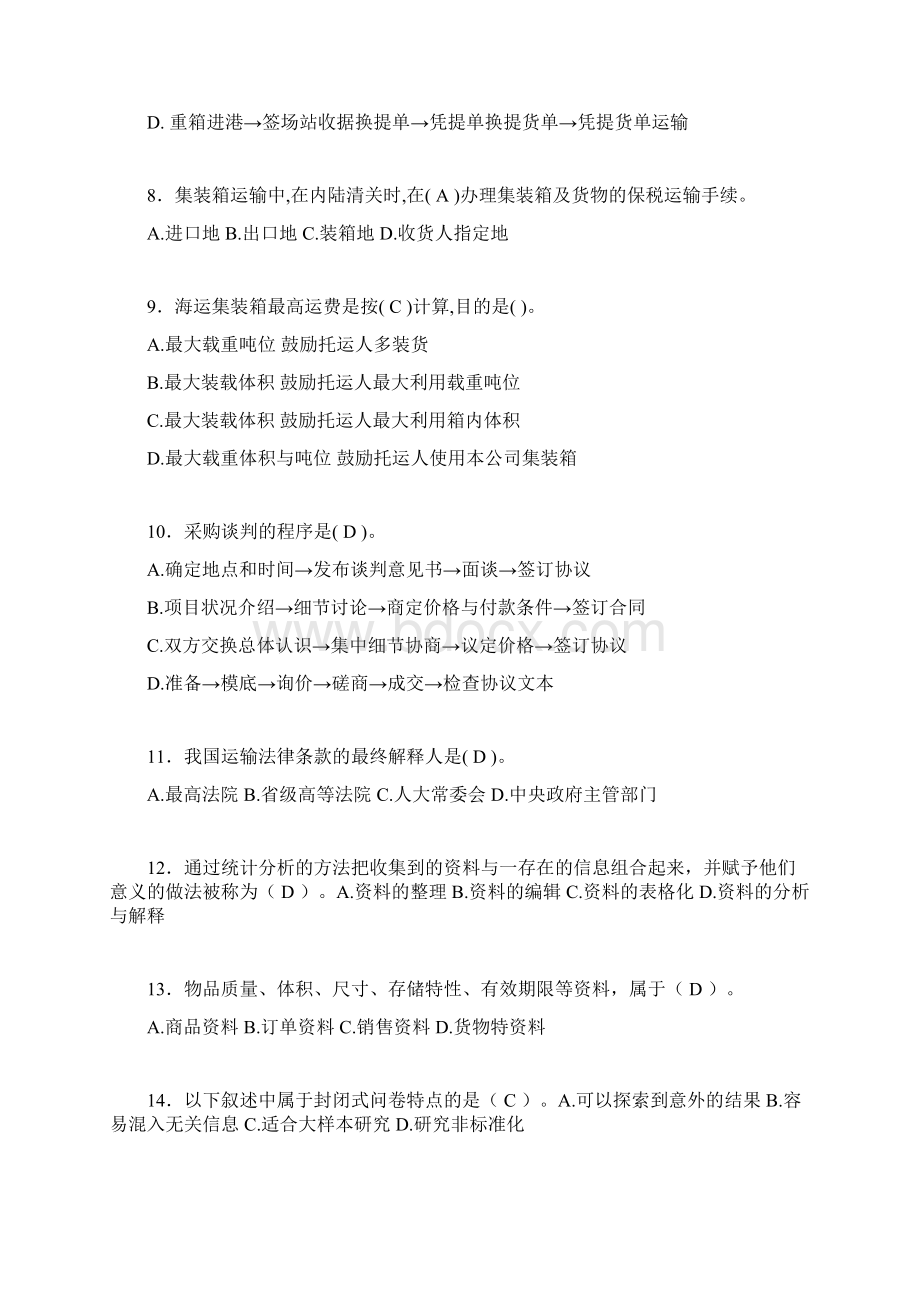 物流师考试试题含答案okWord格式文档下载.docx_第2页