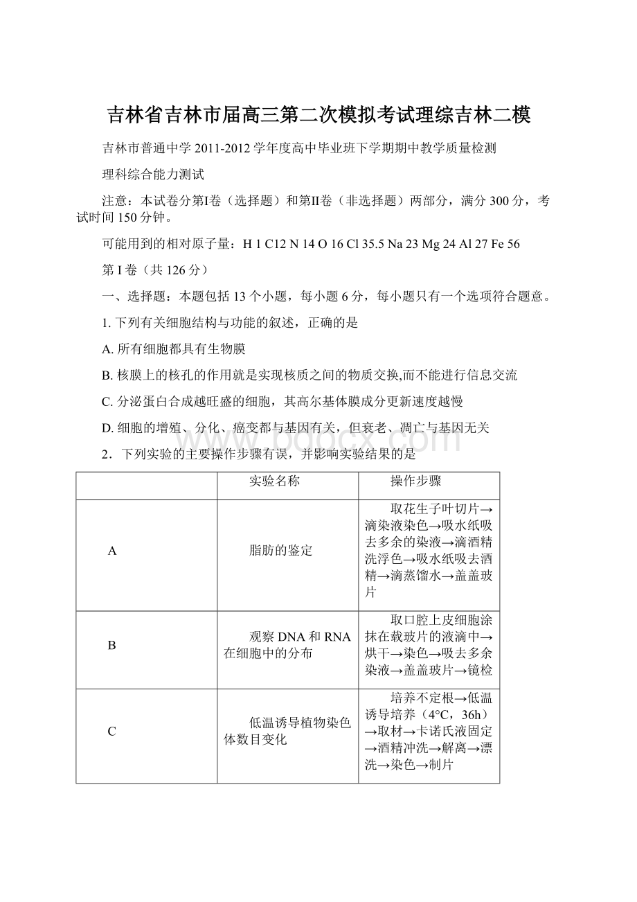 吉林省吉林市届高三第二次模拟考试理综吉林二模Word文件下载.docx