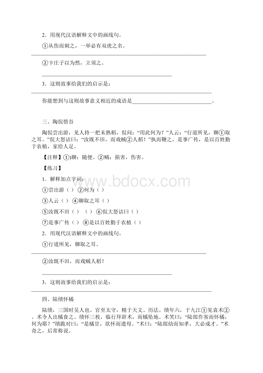 六年级下课外文言文20篇1.docx_第2页