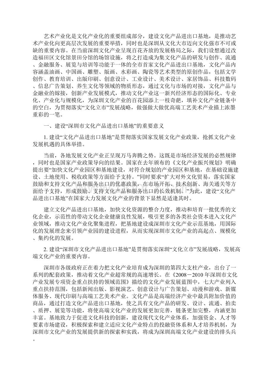 深圳市文化产品进出口基地文档格式.docx_第2页