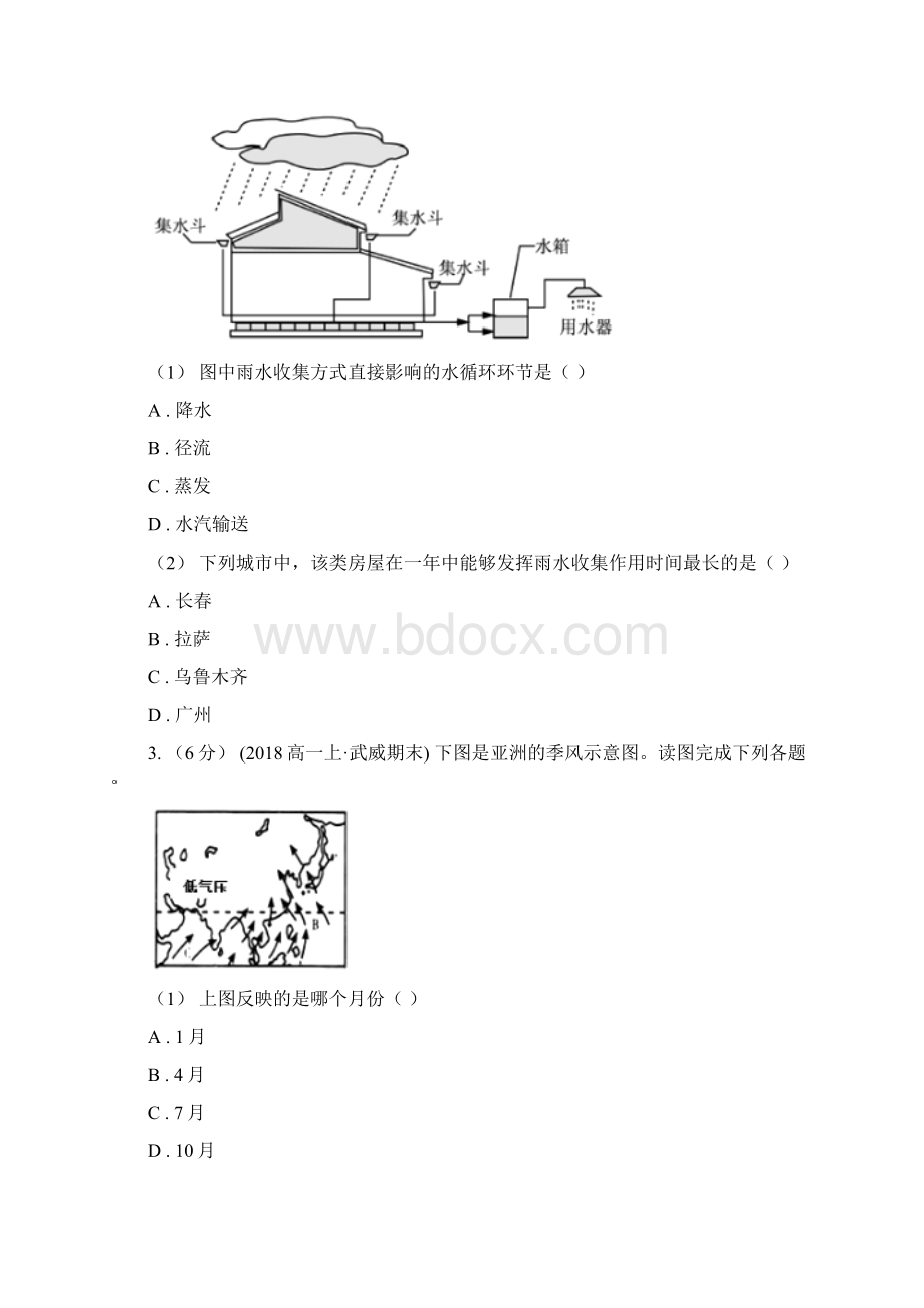 云南省高二下学期开学考试文综地理试题.docx_第2页