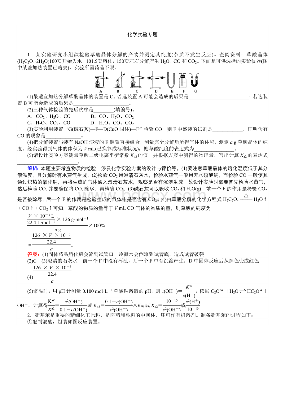 化学实验大题.doc