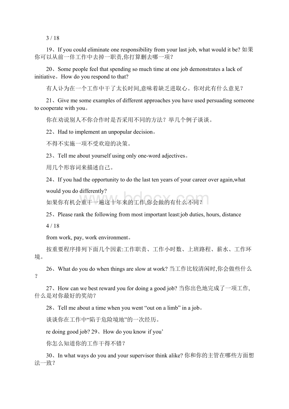 外企面试常见问题114例中英文对照Word下载.docx_第3页